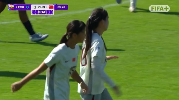 漂亮！周欣怡包夹中回转  兜世界波，中国女足U17 1-0领跑  厄瓜多尔