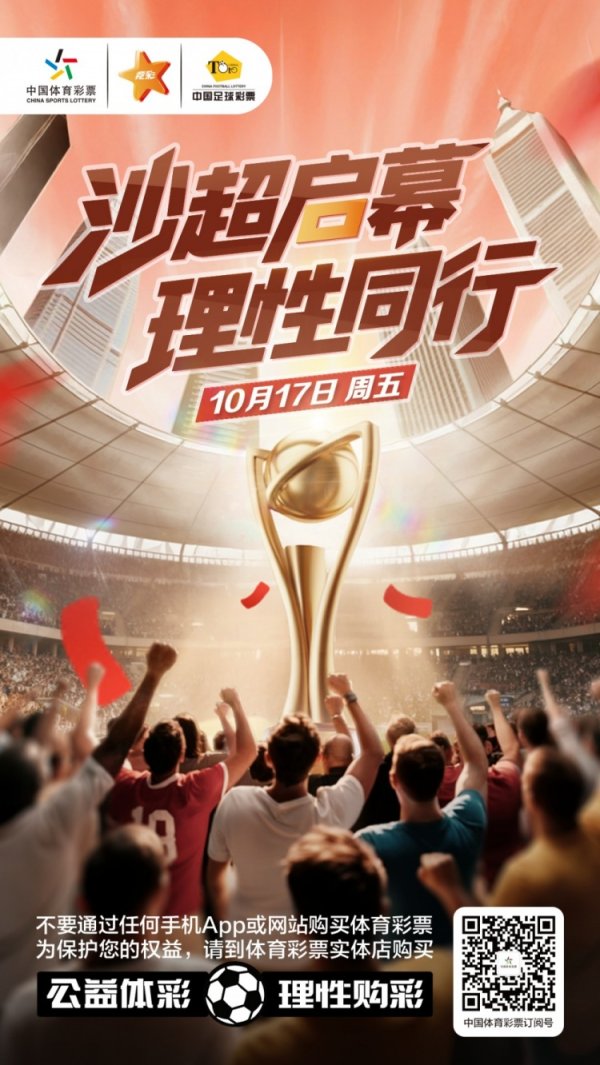 星光阳光！竞彩古代足球    新增沙超职业联赛  竞猜！