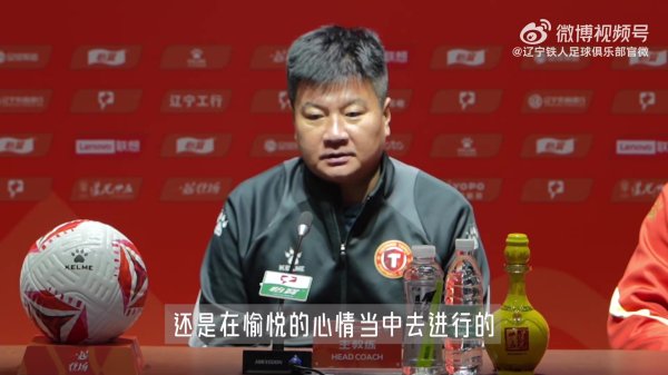 辽宁铁人主指导教练员李金羽携守门员石笑天出席赛前新闻发布会
