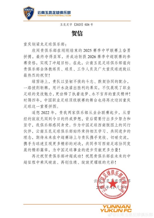 云南玉昆贺信铜梁龙:三年前共在业余职业联赛 ,三年后顶级职业联赛 相聚